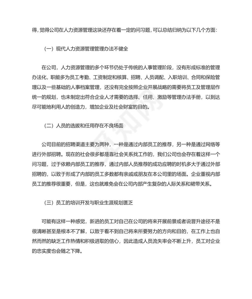 人事助理实习报告范文3000字三篇.docx