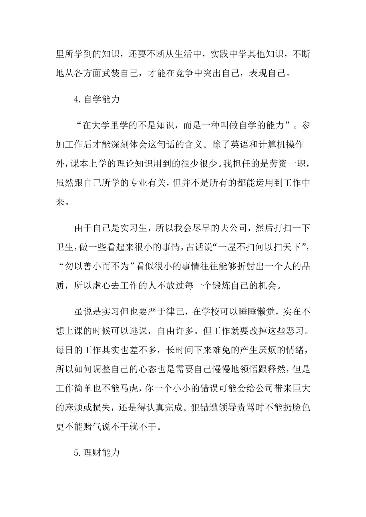 人力资源专业实习报告4篇.doc