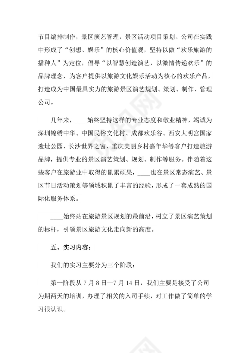 人力资源专业实习报告4篇.doc