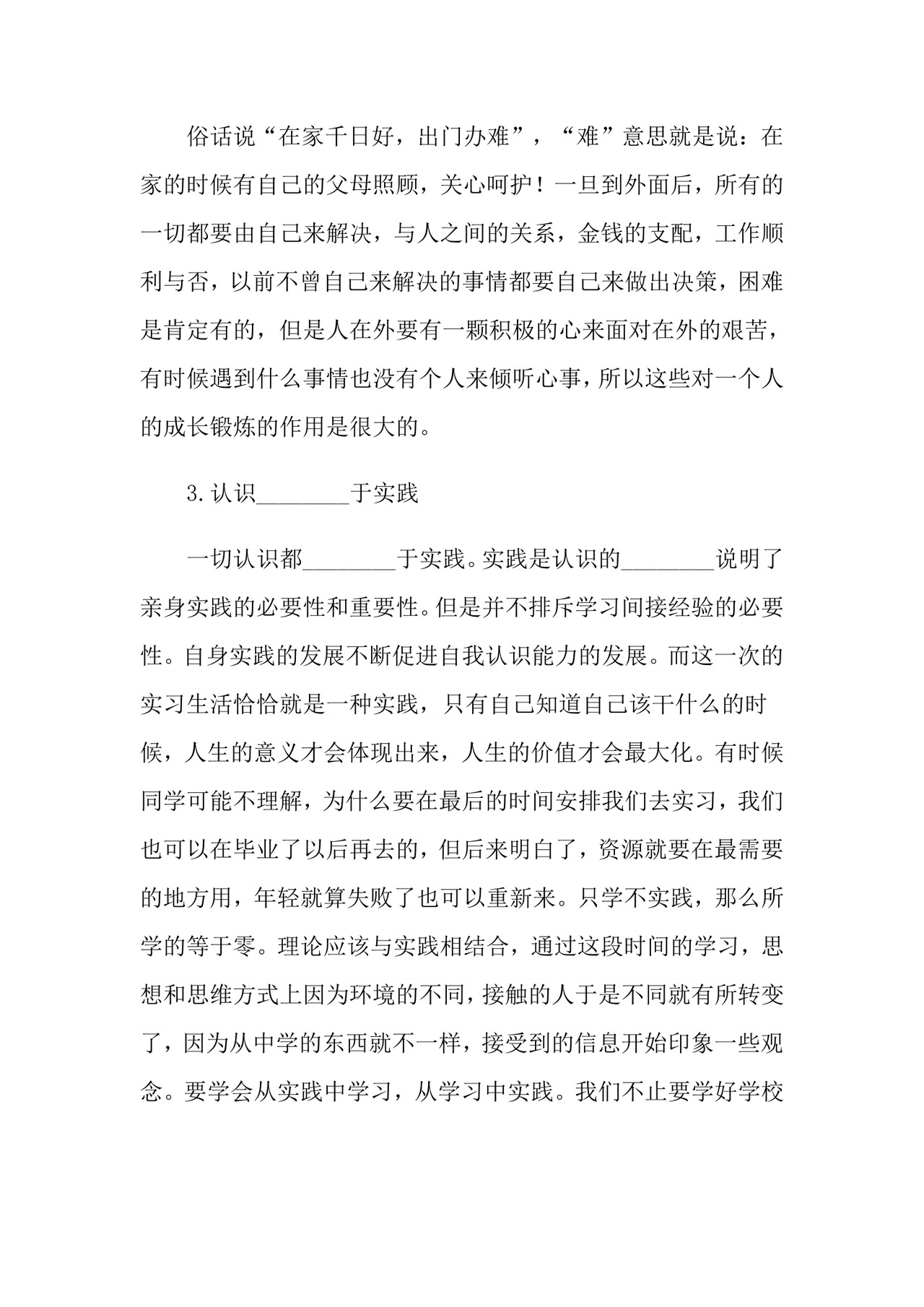 人力资源专业实习报告4篇.doc