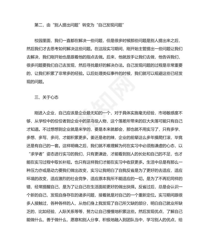 人力资源毕业实习鉴定.docx