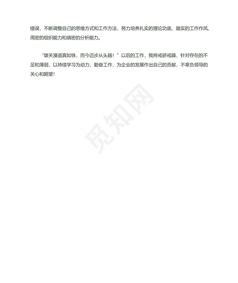 人力资源毕业实习鉴定.docx