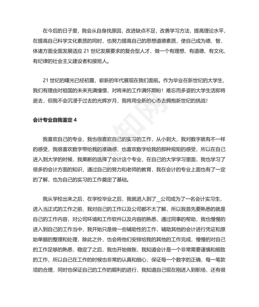 会计专业自我鉴定15篇.doc