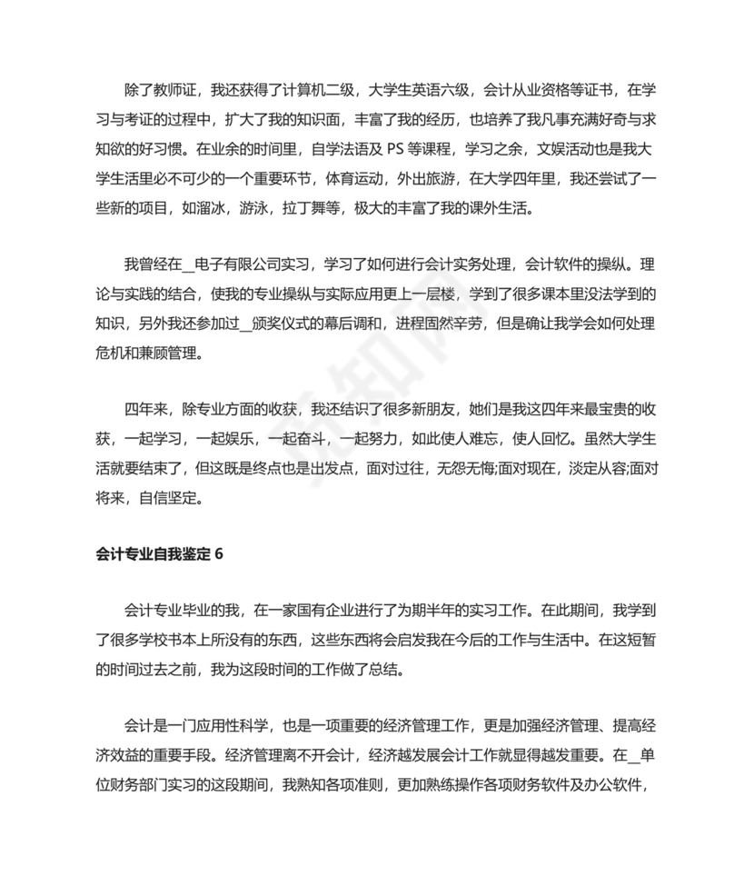 会计专业自我鉴定15篇.doc