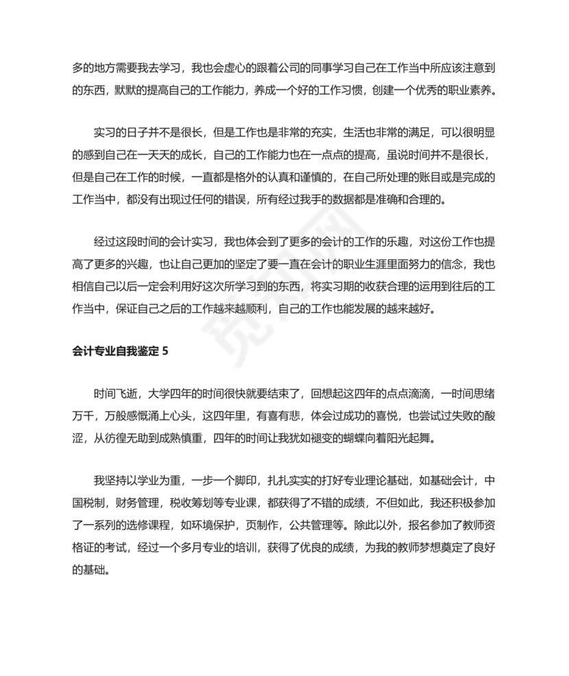 会计专业自我鉴定15篇.doc