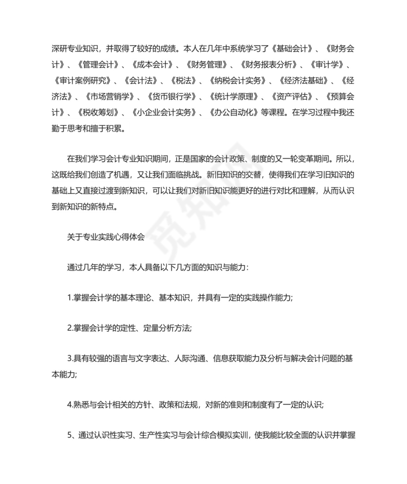 会计专业自我鉴定15篇.doc