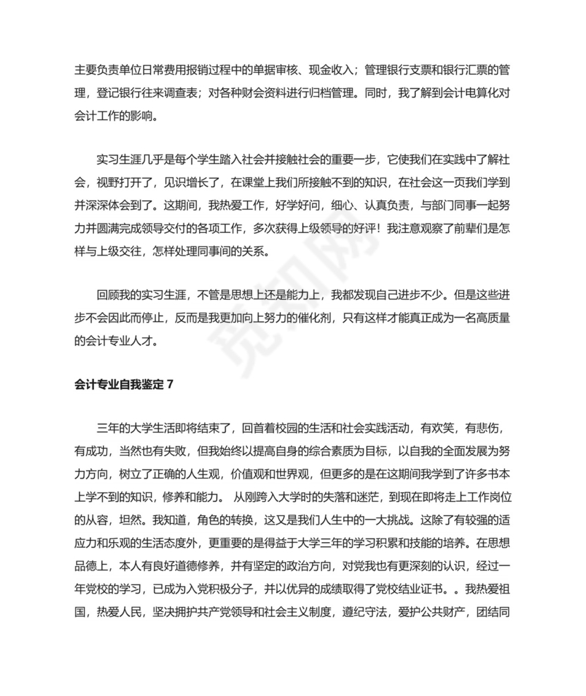 会计专业自我鉴定15篇.doc