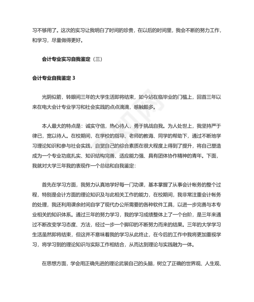 会计专业自我鉴定15篇.doc