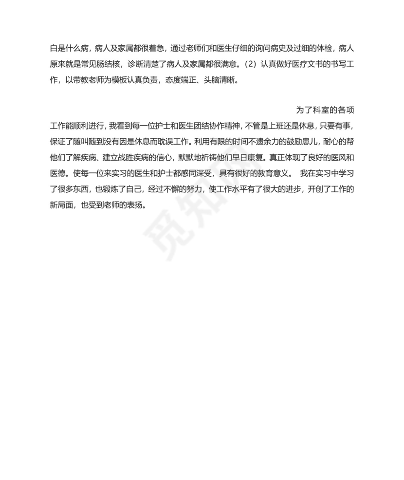 儿科实习出科小结.doc