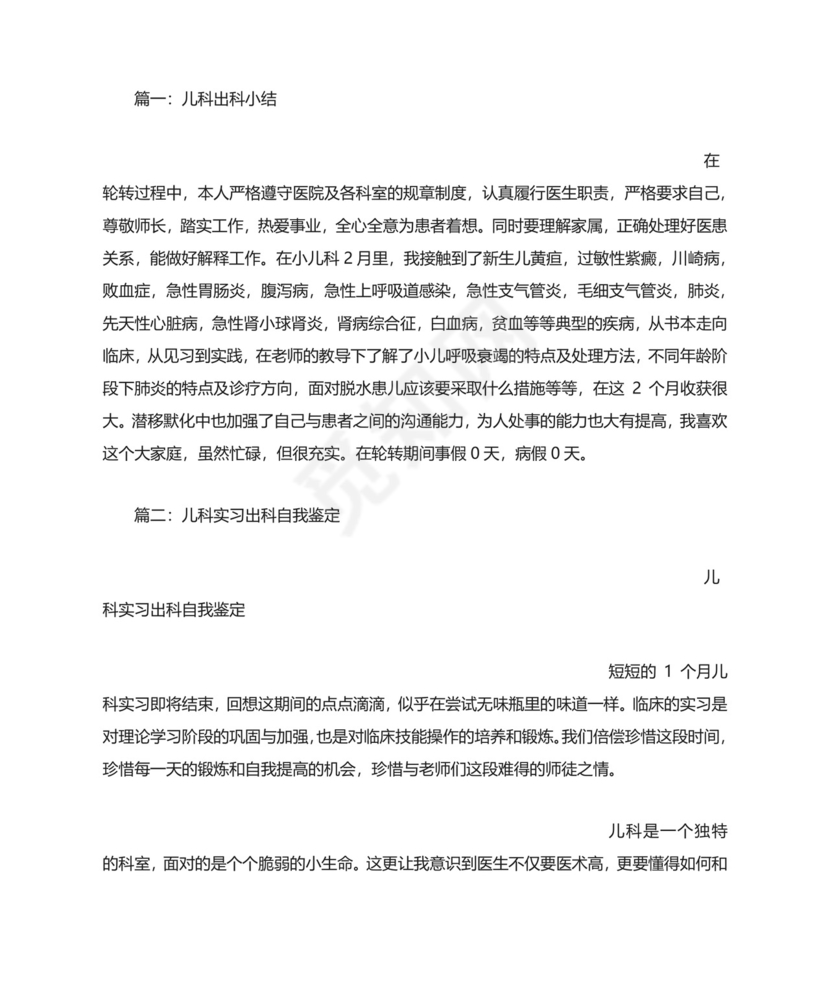 儿科实习出科小结.doc