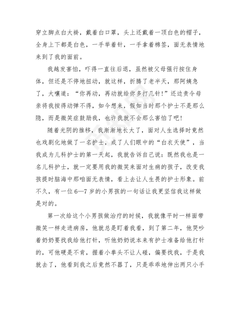 儿科实习自我鉴定(共12篇).doc