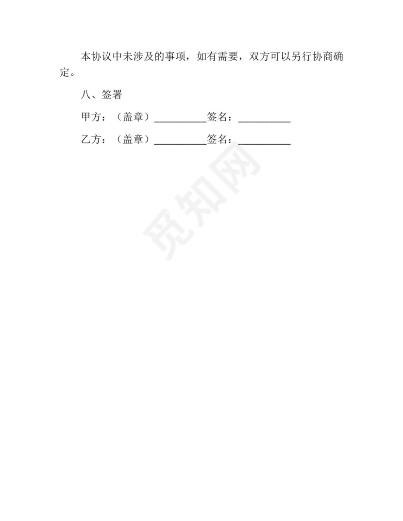 充电桩安全协议书范文.docx