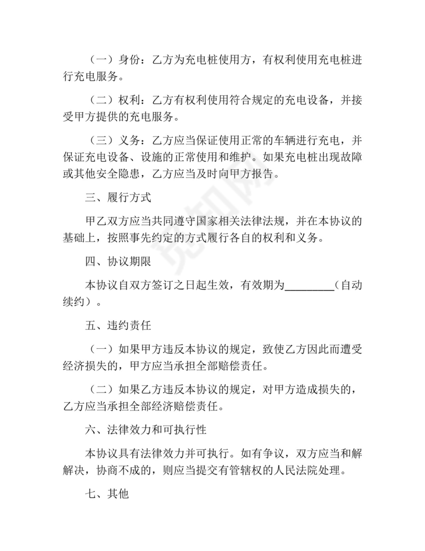 充电桩安全协议书范文.docx