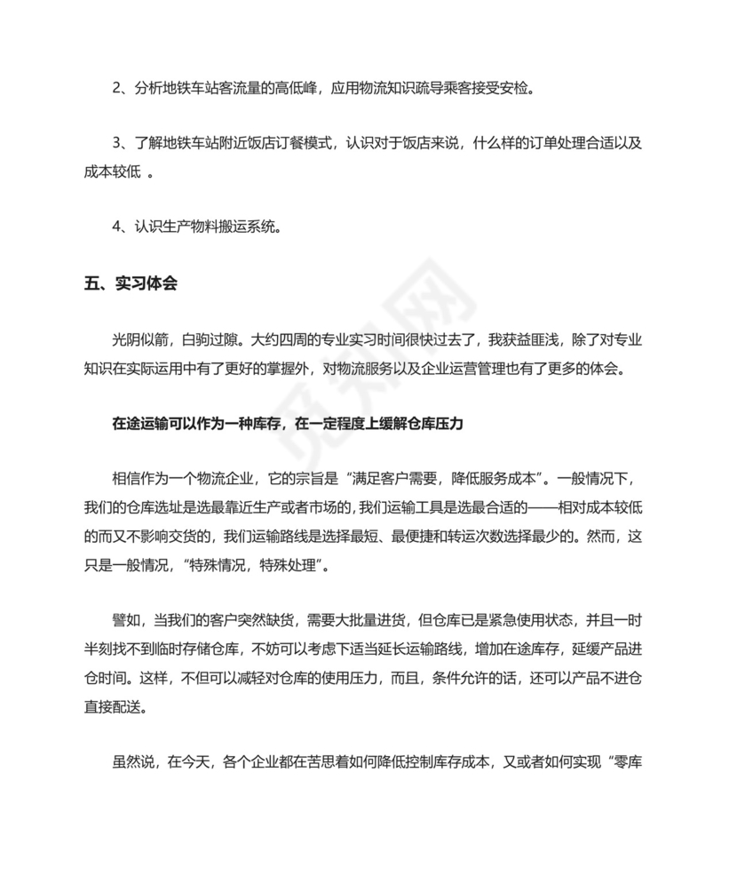 地铁安检专业实习报告.doc