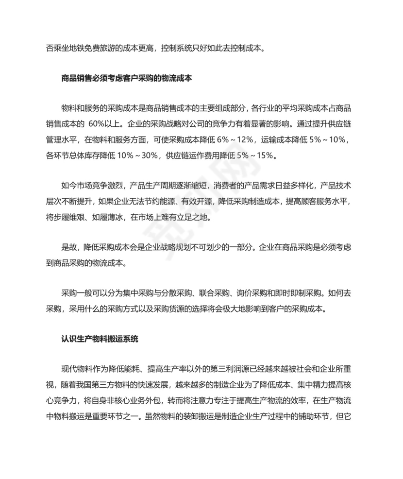 地铁安检专业实习报告.doc