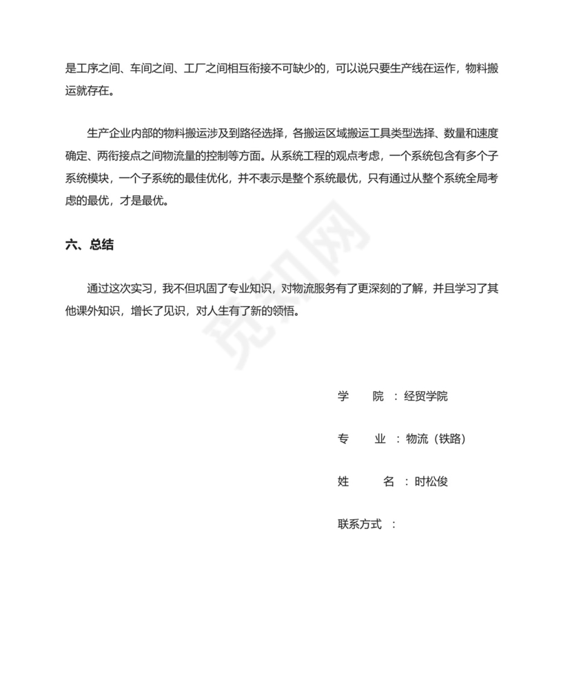 地铁安检专业实习报告.doc