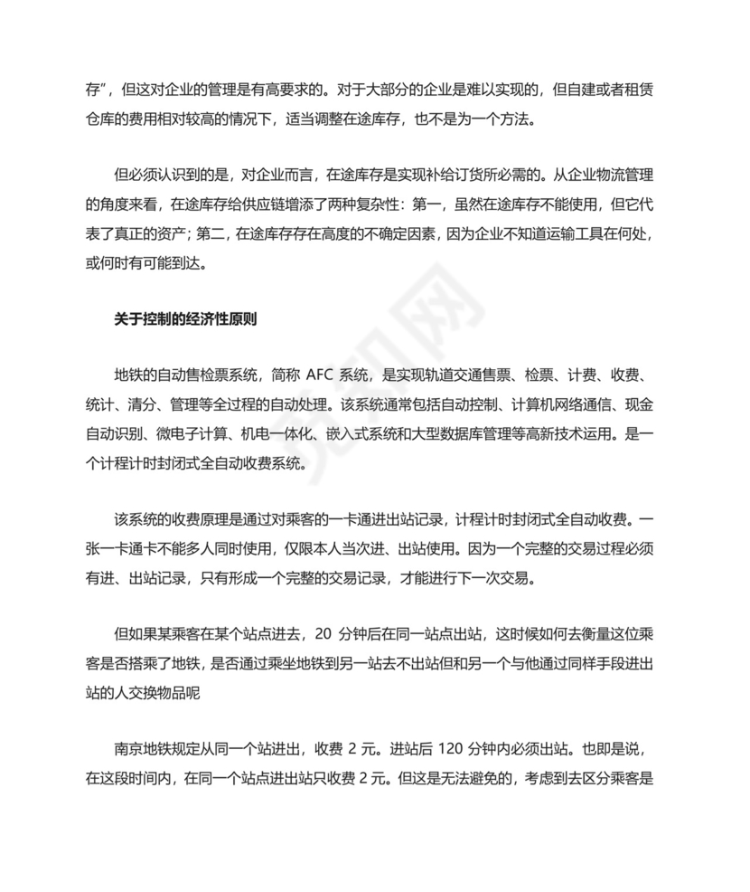 地铁安检专业实习报告.doc