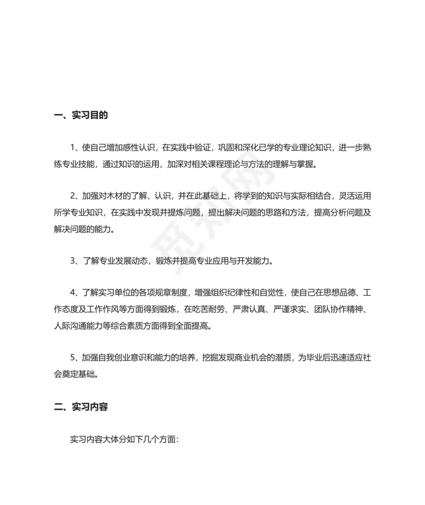 大学生实习手册实习计划.doc