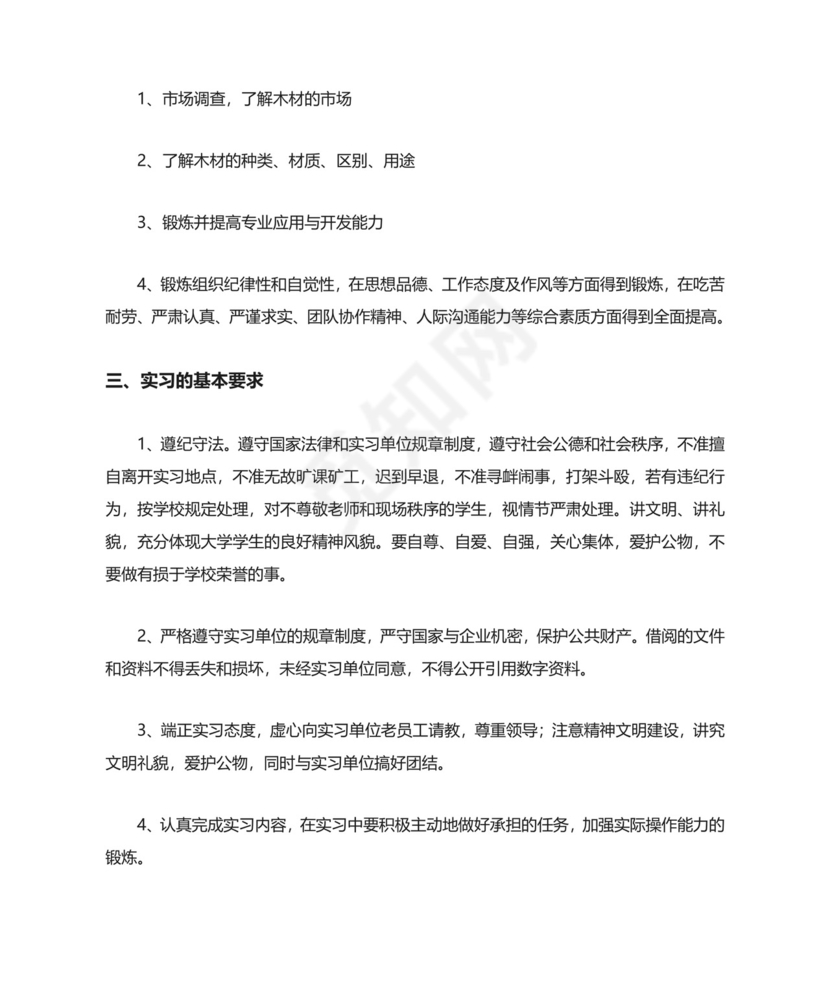 大学生实习手册实习计划.doc