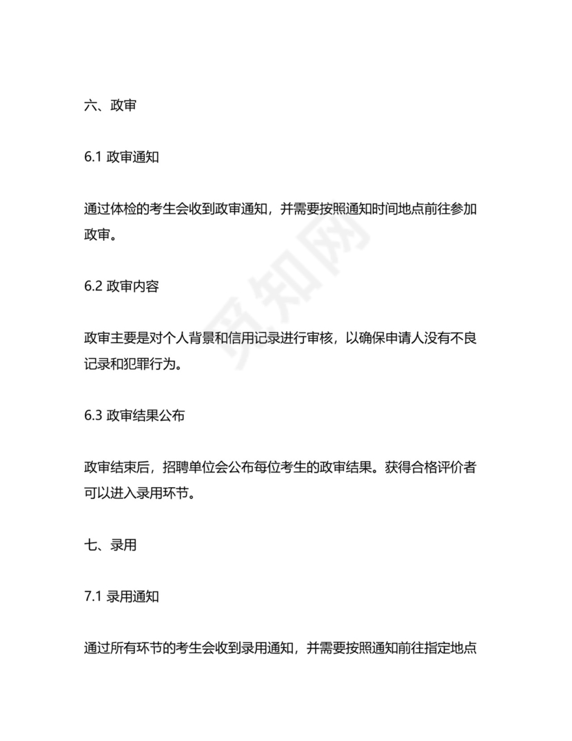 定向士官报考流程.docx