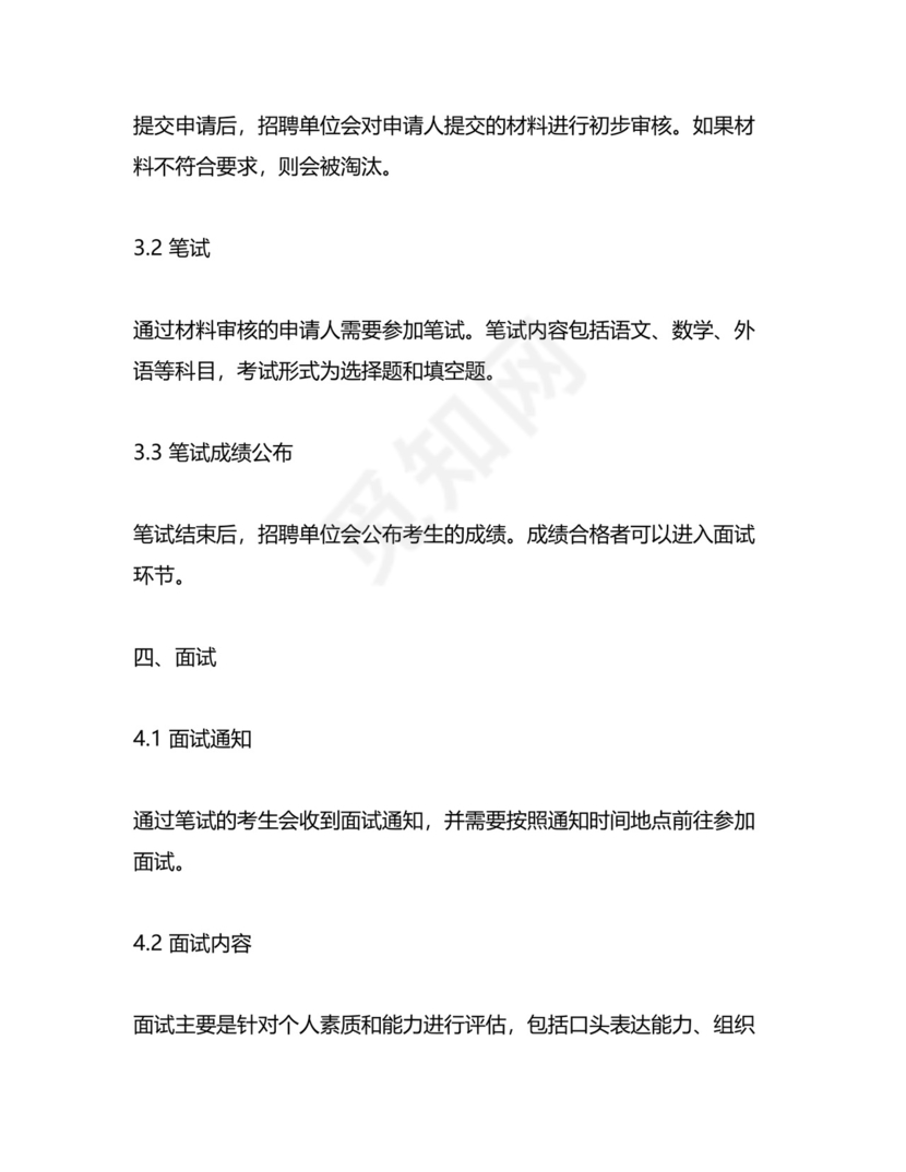 定向士官报考流程.docx
