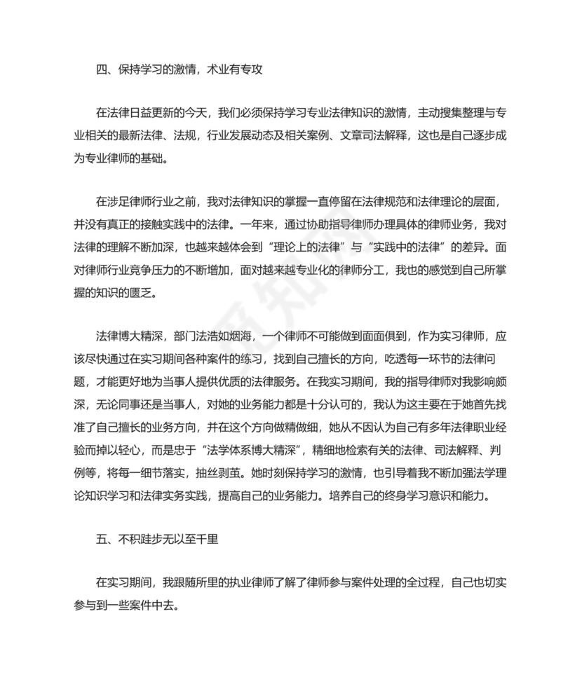 实习律师工作总结.docx