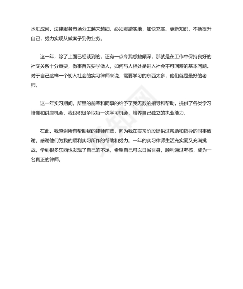 实习律师工作总结.docx