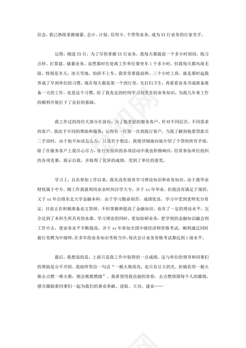 工作转正自我鉴定范文.doc