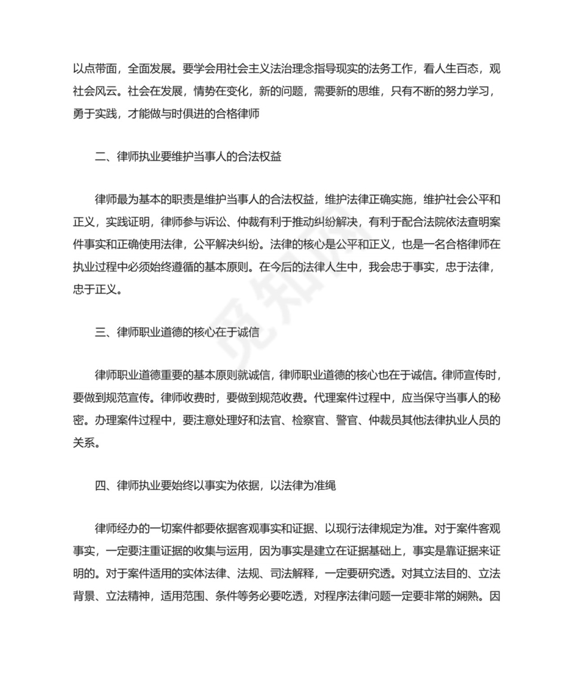 律师实习工作总结(15篇).doc