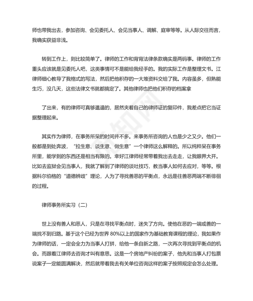 律所实习总结.doc