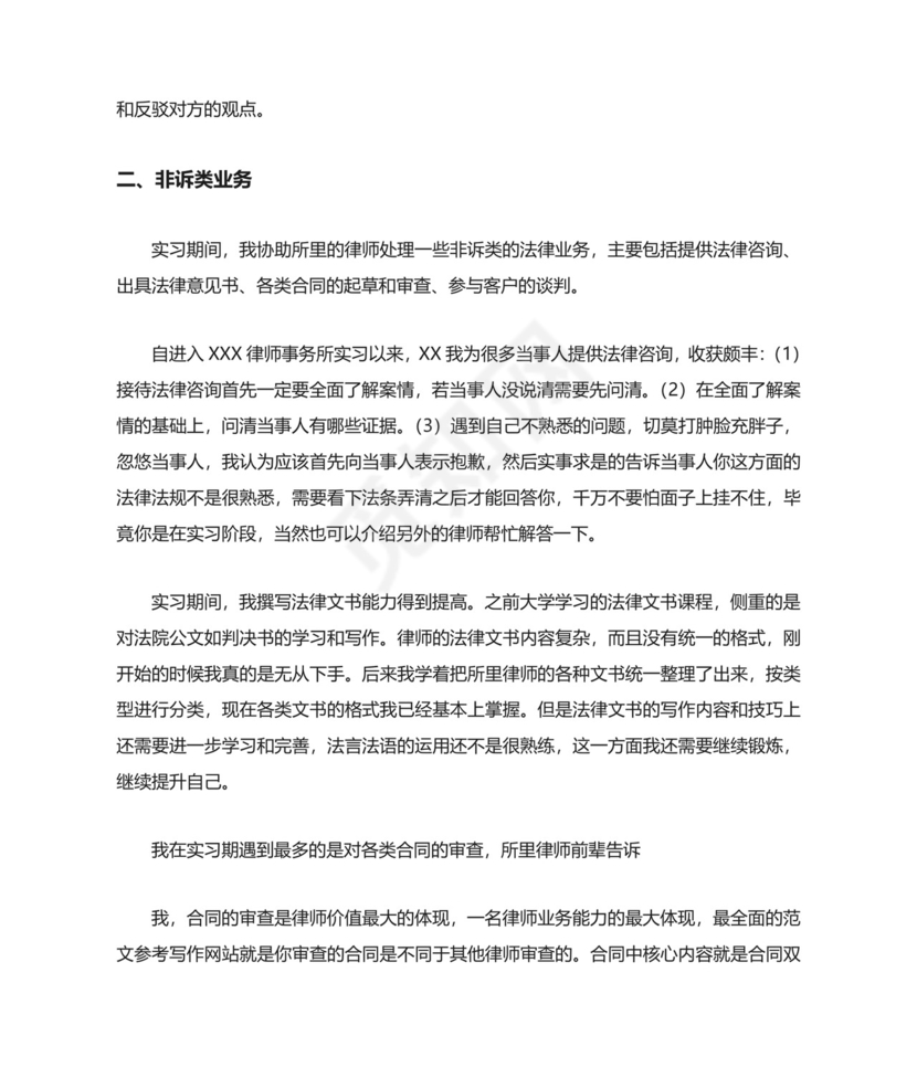 律所实习总结.doc