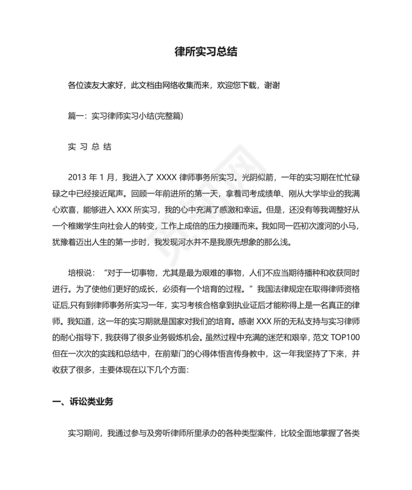 律所实习总结.doc