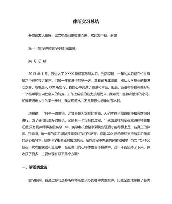 律所实习总结.doc