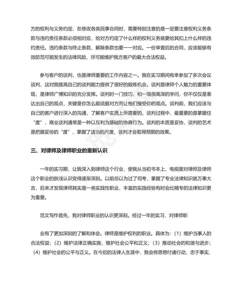 律所实习总结.doc
