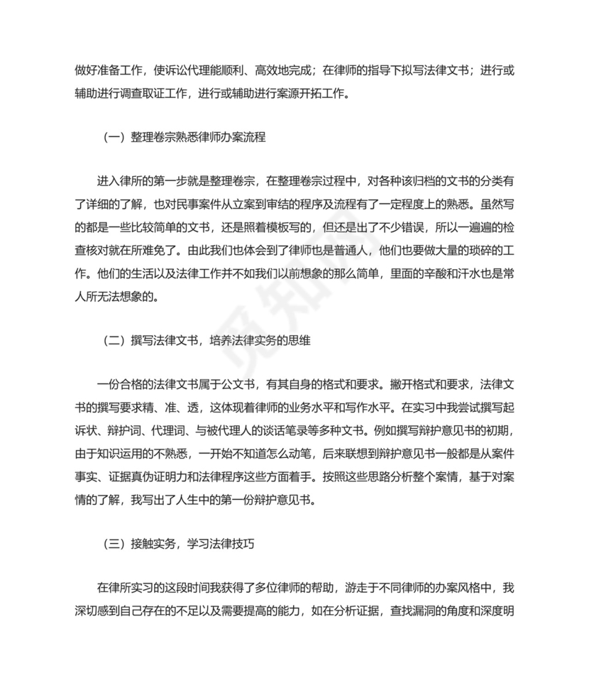 律所实习总结.doc