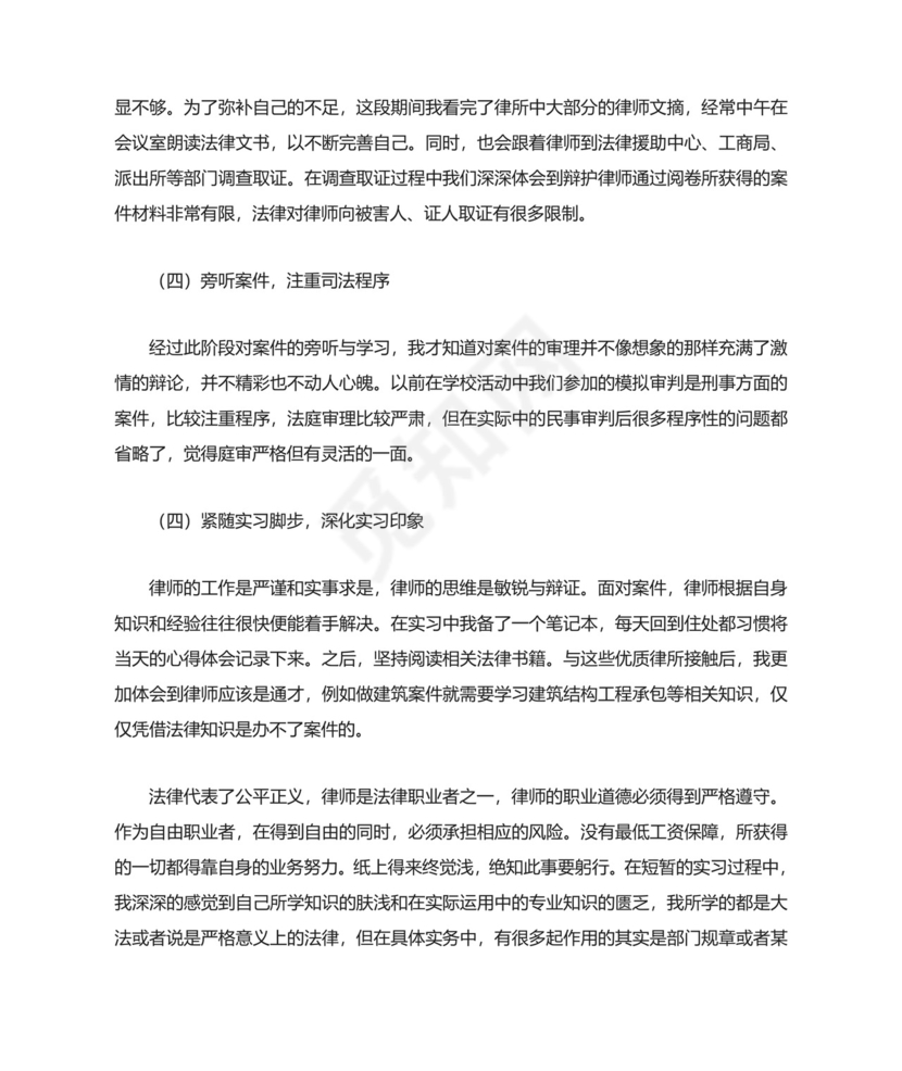 律所实习总结.doc