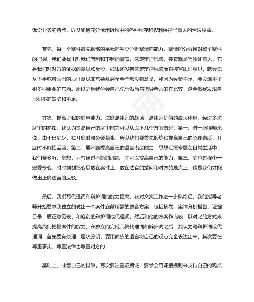 律所实习总结.doc