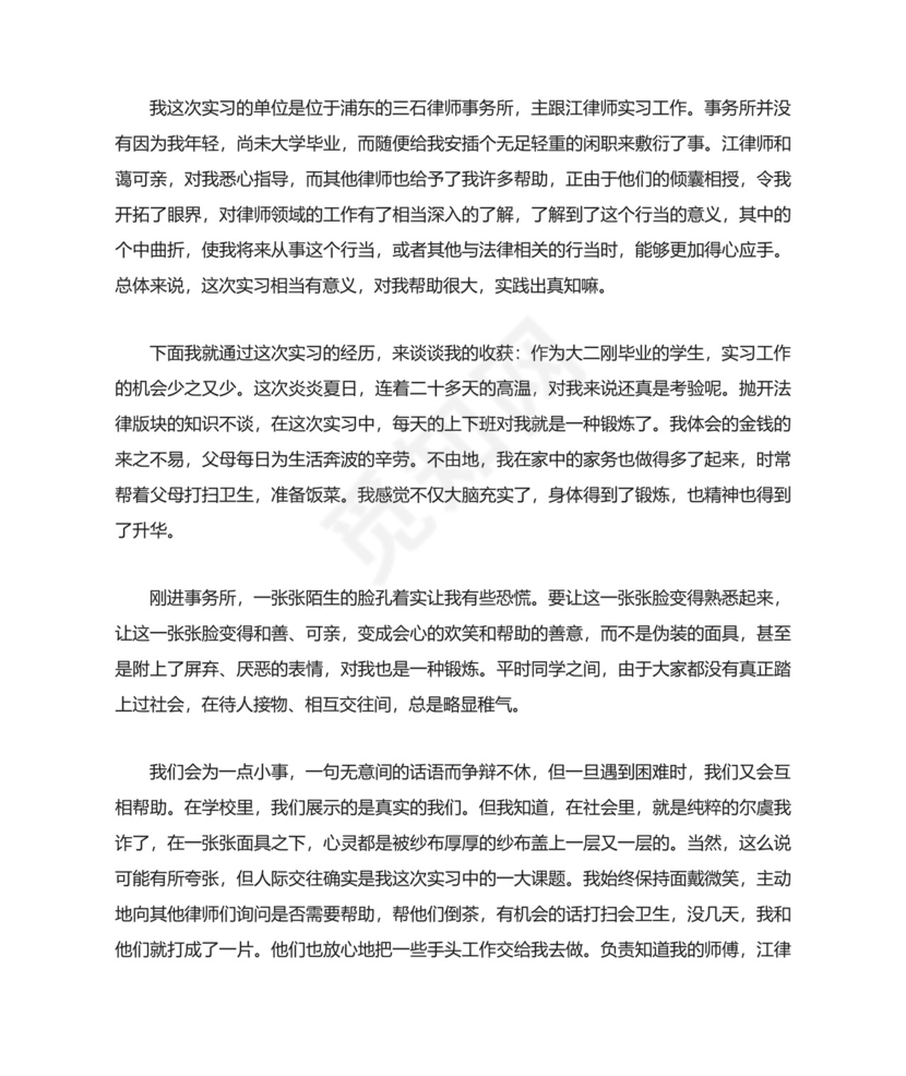 律所实习总结.doc