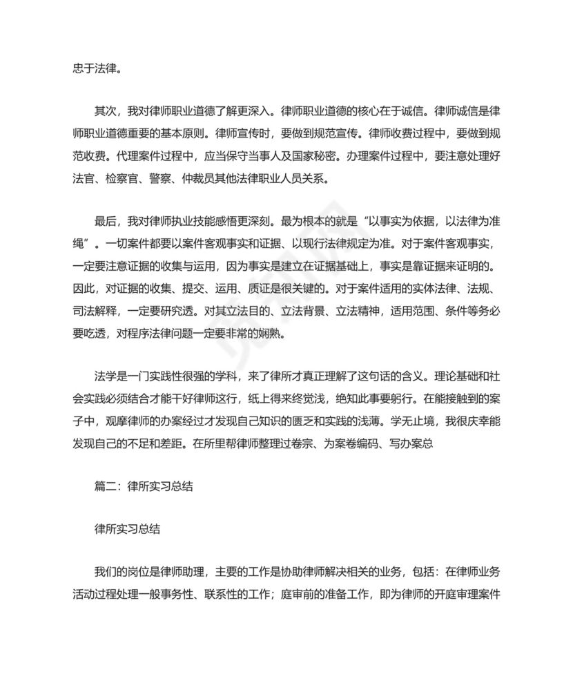 律所实习总结.doc