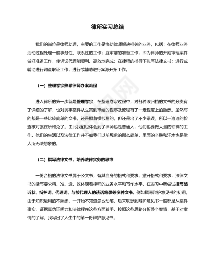 律所实习总结.doc