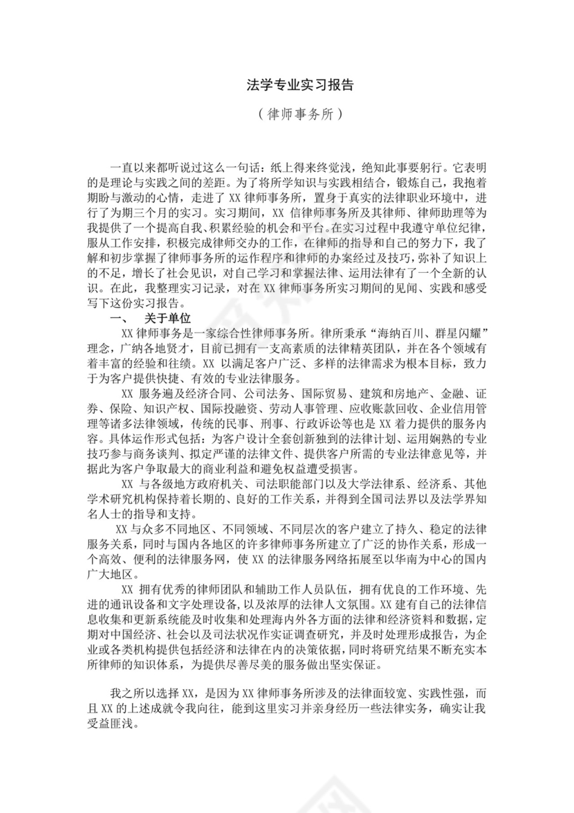 律所实习报告总结.doc
