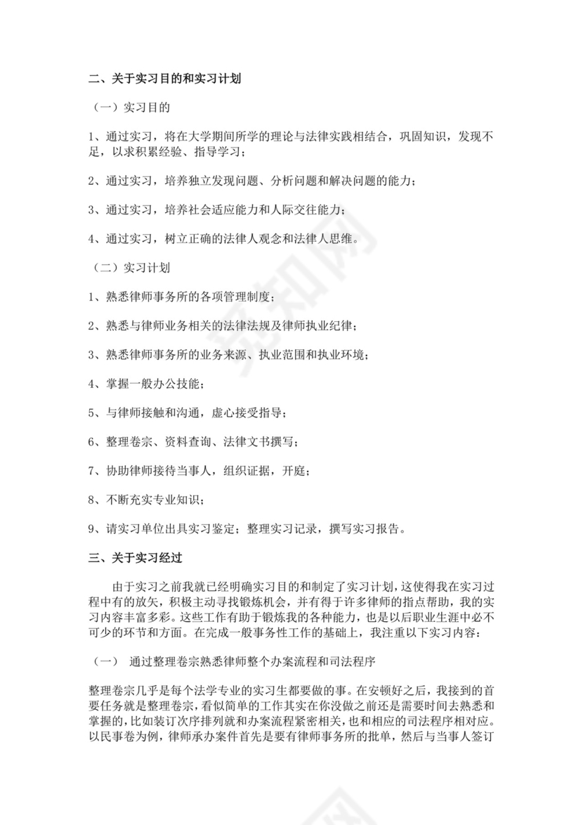 律所实习报告总结.doc