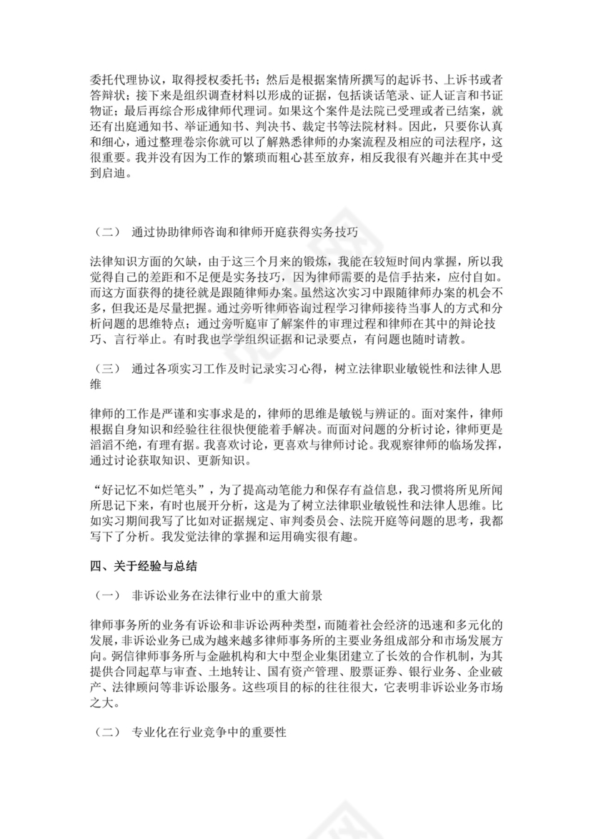 律所实习报告总结.doc