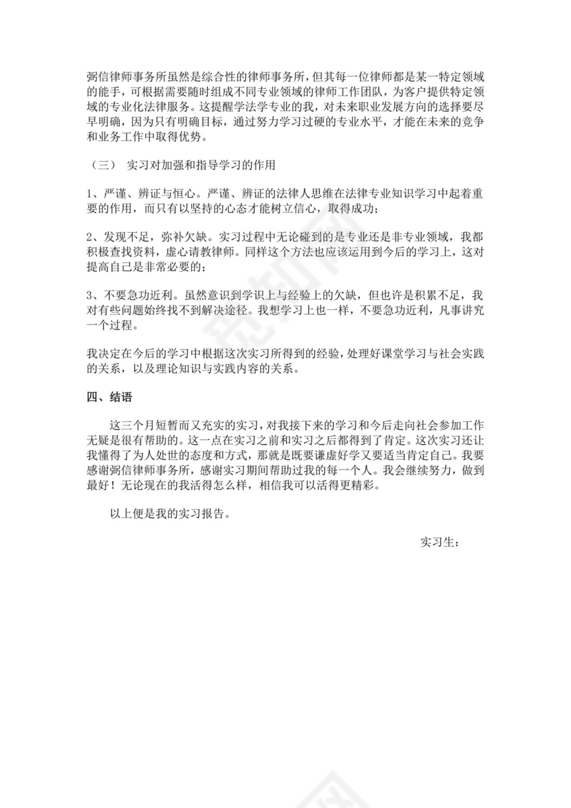 律所实习报告总结.doc