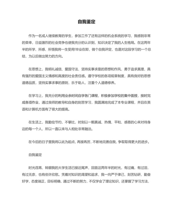 成人大专自我鉴定三篇.docx