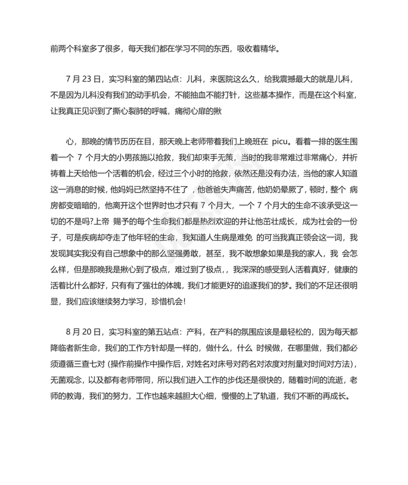 新生儿出科自我鉴定.doc