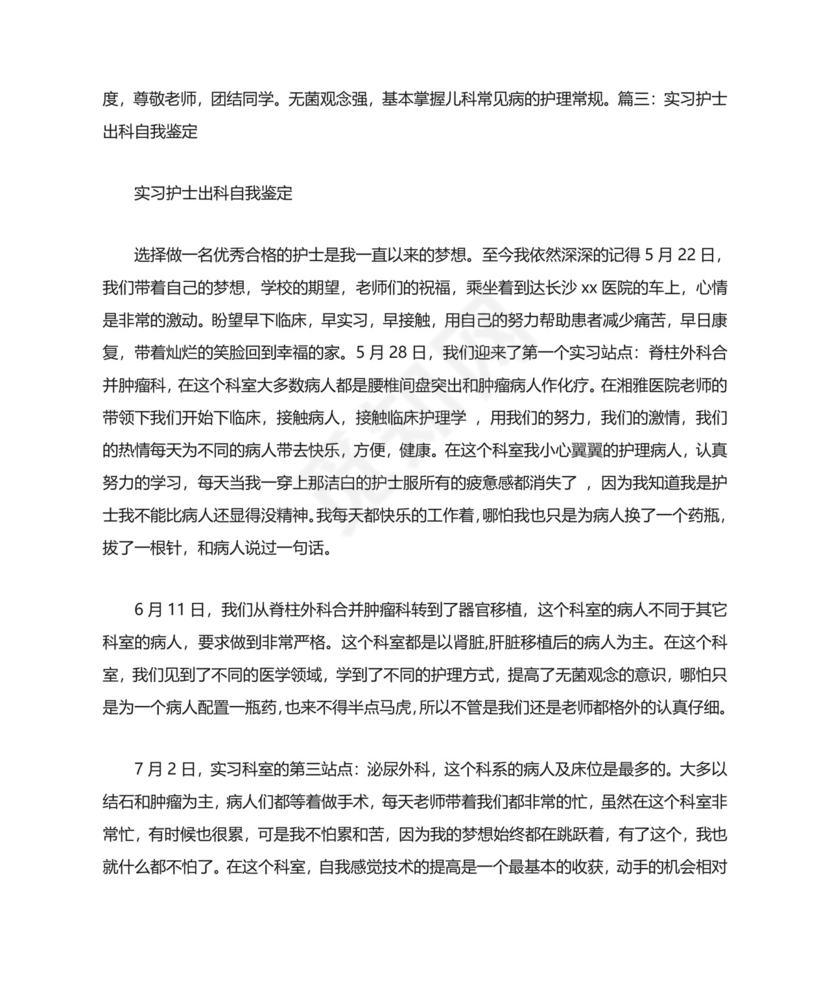 新生儿出科自我鉴定.doc