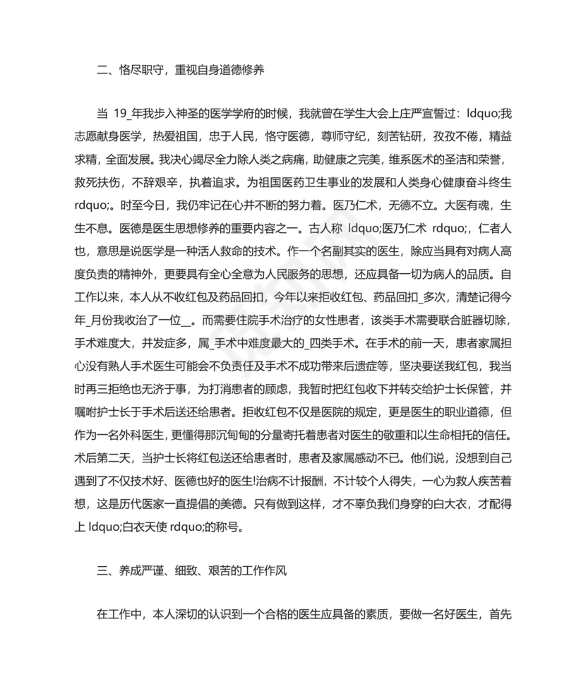 最新骨科医生自我鉴定.docx