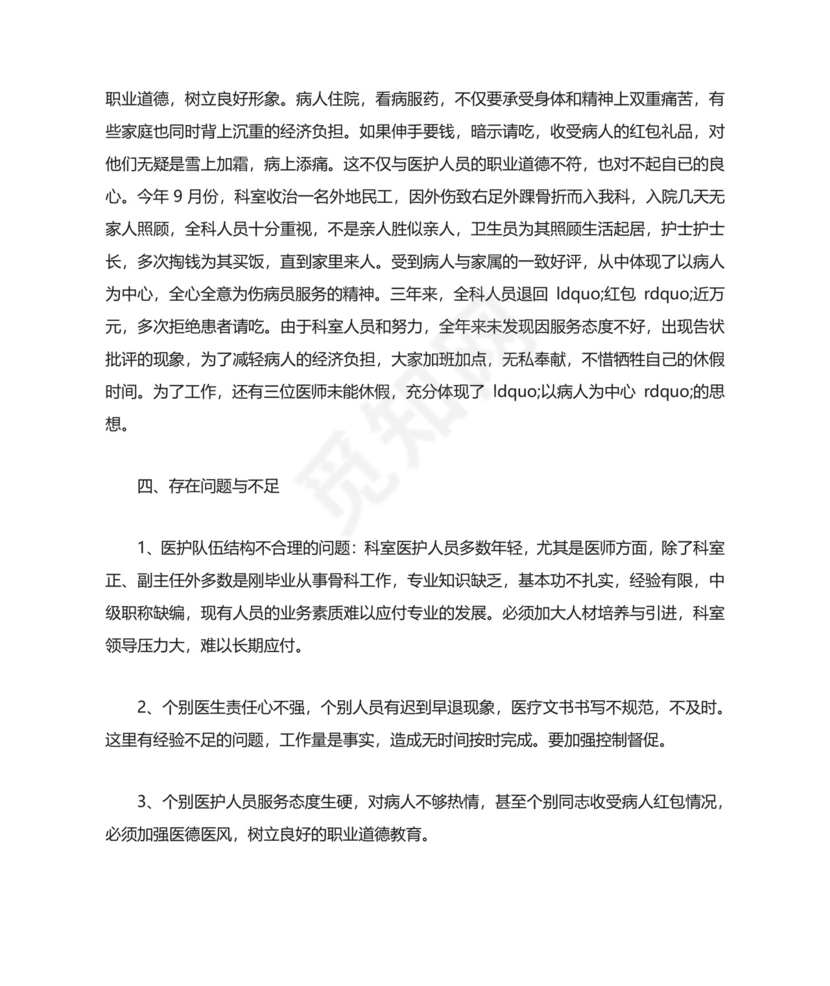 最新骨科医生自我鉴定.docx