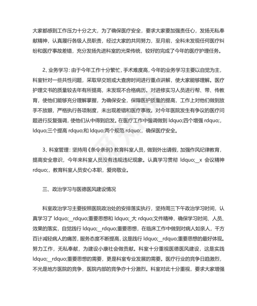 最新骨科医生自我鉴定.docx